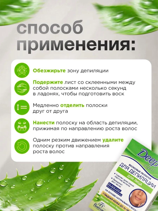 Восковые полоски Floresan deep depil для депиляции лица с алоэ вера, 20 полосок