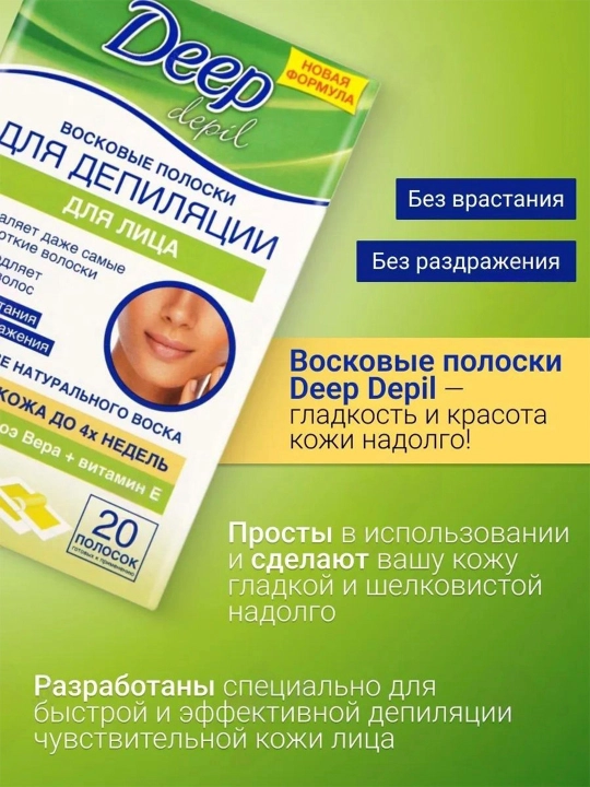 Восковые полоски Floresan deep depil для депиляции лица с алоэ вера, 20 полосок