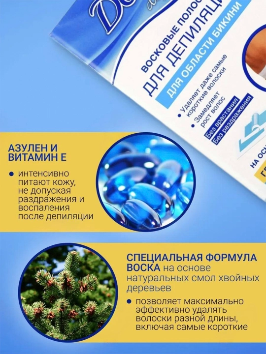 Восковые полоски для депиляции области бикини Depilinea Express, с азуленом