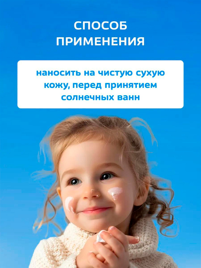 Крем для защиты от солнца Floresan Africa Kids, SPF 50, на суше и на море, 150 мл