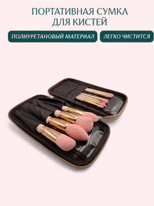 Профессиональный набор кистей для макияжа с косметичкой, 10 шт