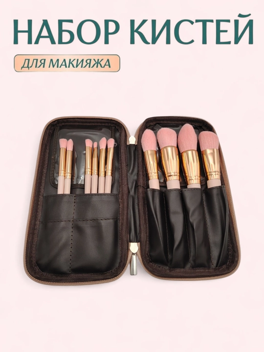 Профессиональный набор кистей для макияжа с косметичкой, 10 шт