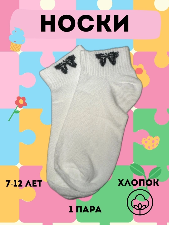 Детские хлопковые носки для девочек - 