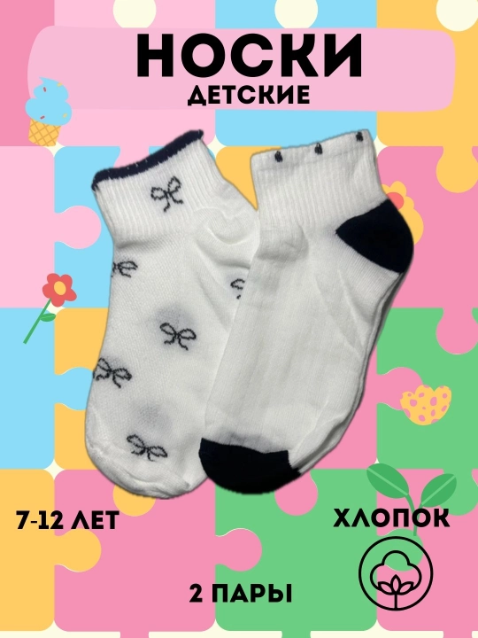 Детские хлопковые носки для девочек - 