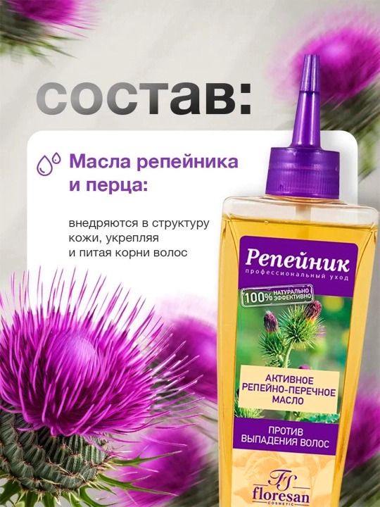 Faol sholg'om-qalampir yog'i Floresan Репейник, soch to'kilishiga qarshi, Ф-82, 100 ml