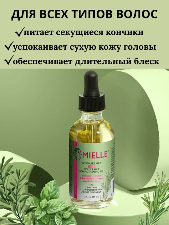 Soch, kiprik, qoshlarni mustahkamlash uchun biotinli Mielle rozmarin moyi