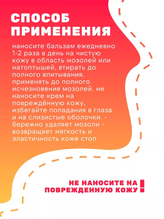 Размягчающий бальзам для ног FootCare, от сухих мозолей и натоптышей, 150 мл, Ф-455
