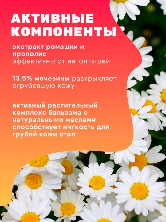 Размягчающий бальзам для ног FootCare, от сухих мозолей и натоптышей, 150 мл, Ф-455