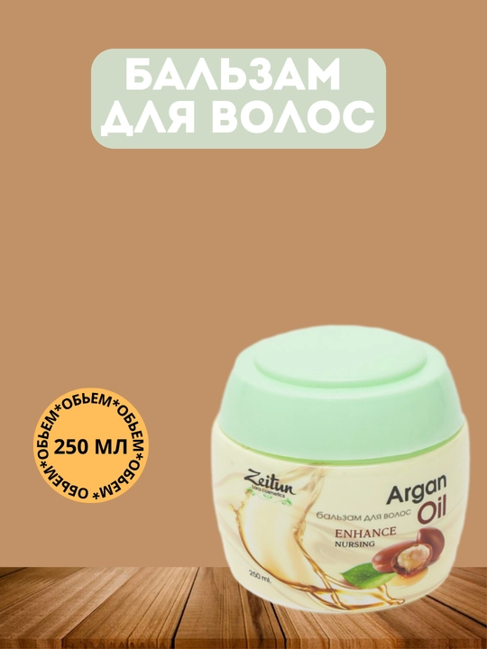 Бальзам для волос 250,550,930 мл