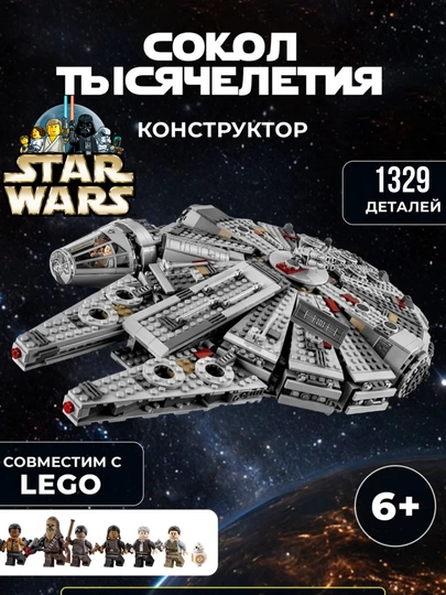 Конструктор Звездные Войны, развивающий набор для детей 6+ — PRODEL-STARWAR-УГОЛЬН