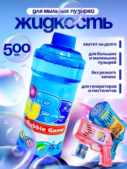 Мыльный раствор для генератора пистолетов — V1BE-41VIBE-СИНИЙ
