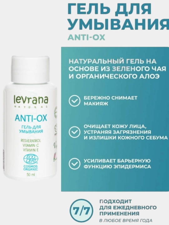 Anti-ox yuvinish geli Resveratrol S va Ye vitaminlari bilan kompleksda, 50 ml - 