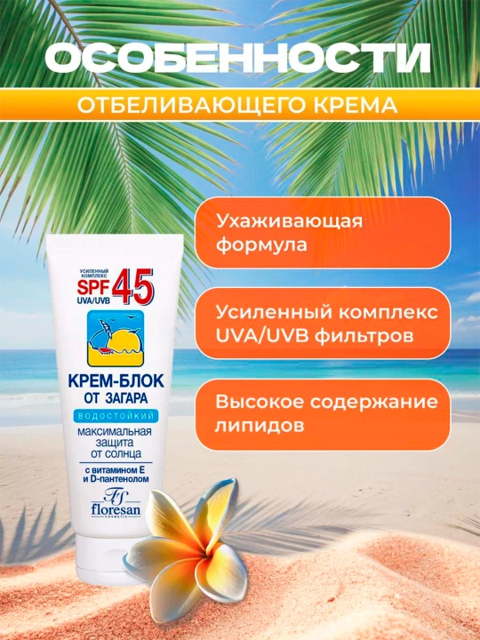 Quyoshdan himoyalovchi krem-blok Floresan SPF 45, 60 ml F-113
