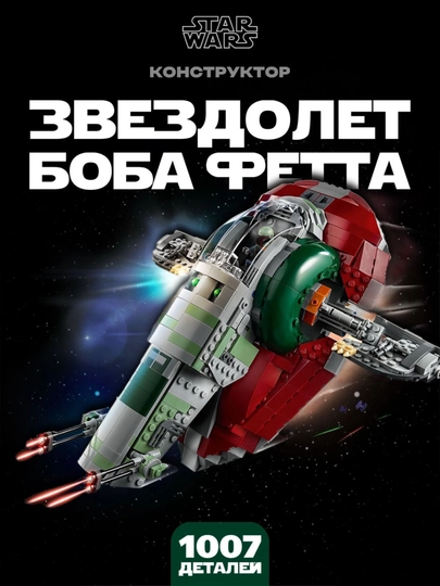 Конструктор Звездные Войны, развивающий набор для детей 6+ — PRODEL-STARWAR-ТЕМНЗЕЛ