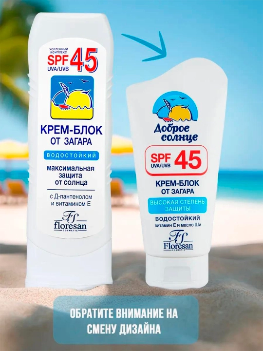 Крем блок от загара Floresan SPF45 Ф-113, 125 мл