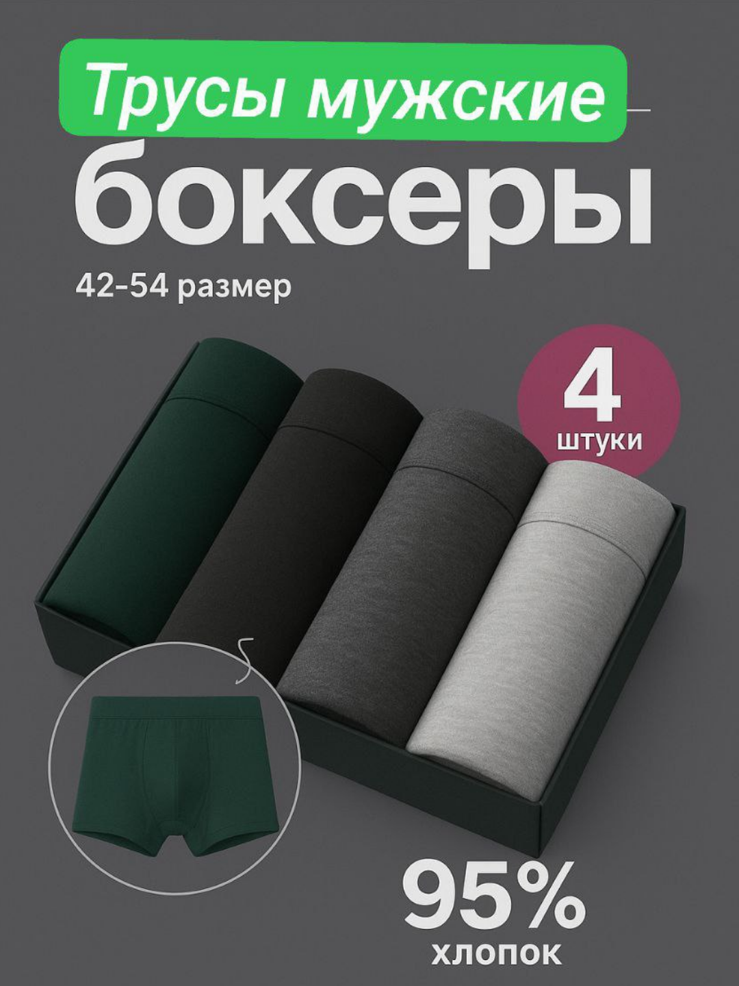 Erkaklar uchun trusiklar, to‘plam, 4 tasi 1 da, paxta, ich kiyim, bokser, GoldzaR