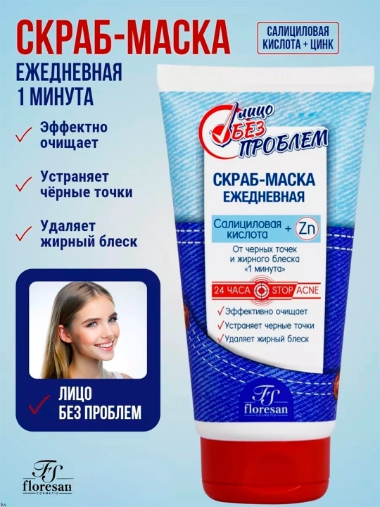 Скраб-маска от черных точек Floresan Cosmetic, 150 мл - 