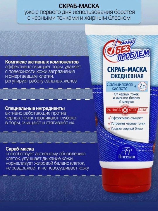 Скраб-маска от черных точек Floresan Cosmetic, 150 мл
