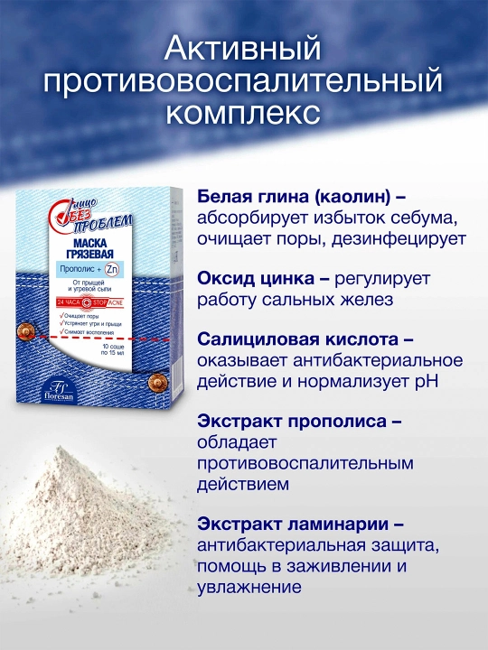 Маска грязевая Floresan, с прополисом, лицо без проблем, 150 мл