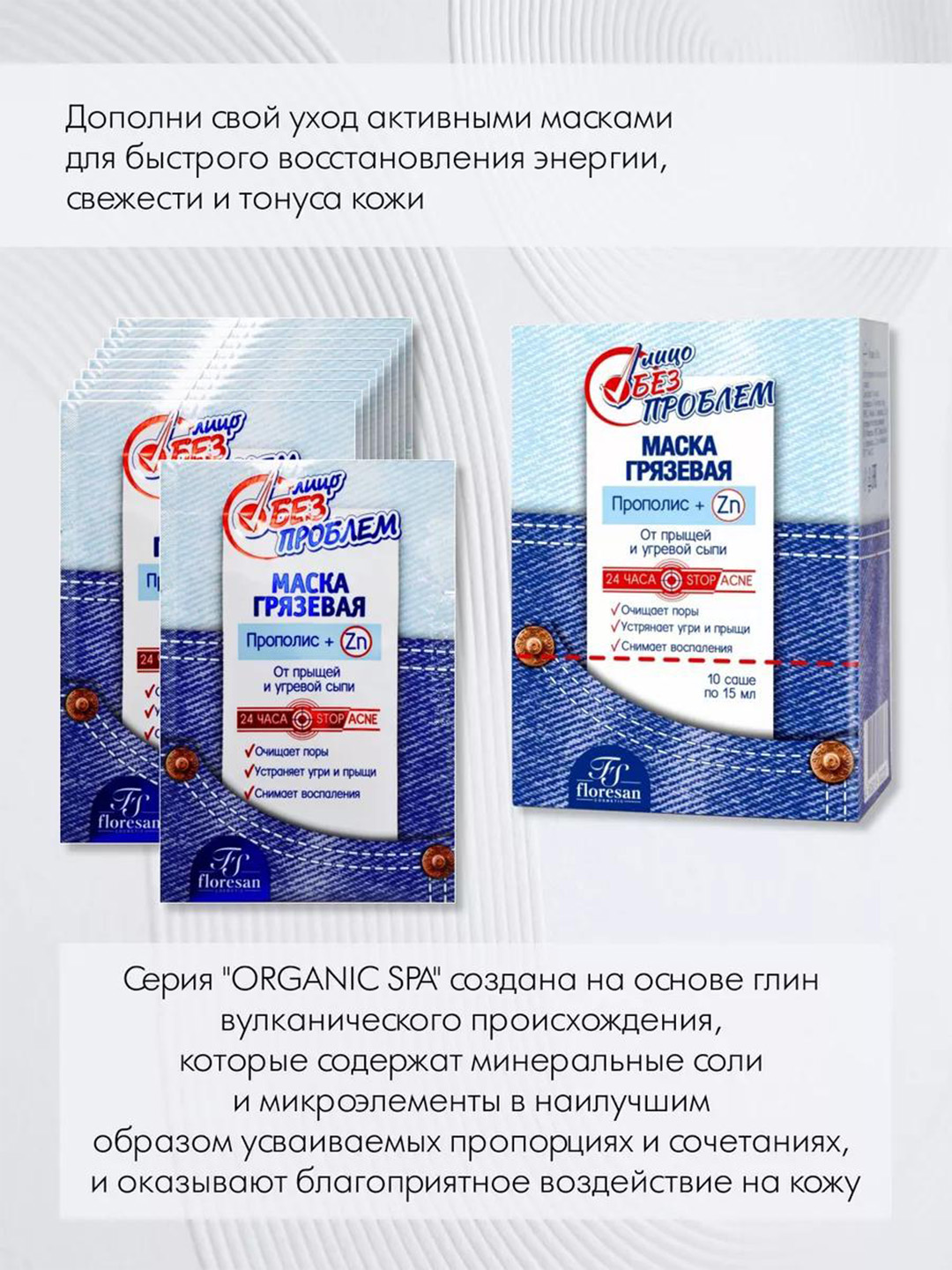 Маска грязевая Floresan, с прополисом, лицо без проблем, 150 мл