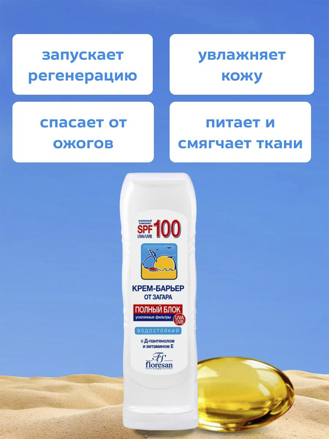 Krem Floresan maksimal quyoshdan himoya qiluvchi F-101, 125 ml