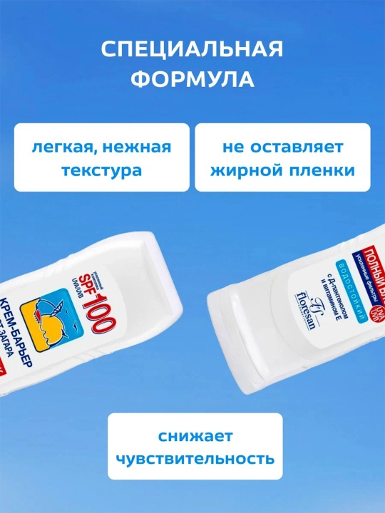 Krem Floresan maksimal quyoshdan himoya qiluvchi F-101, 125 ml