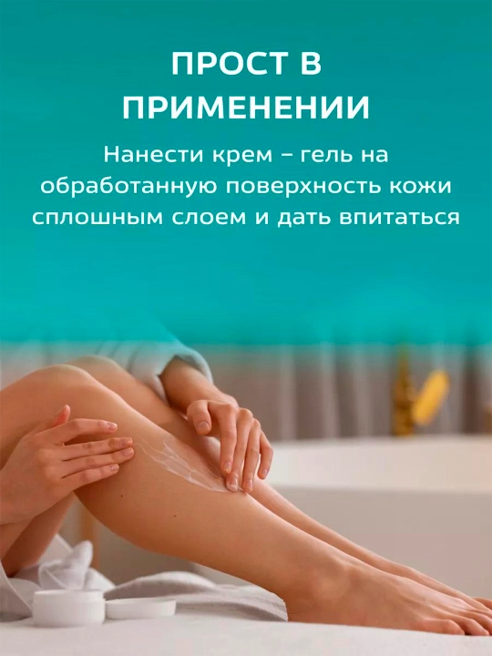 Крем-гель после депиляции Floresan Cosmetic, замедляющий рост волос, 150 мл, Ф-124