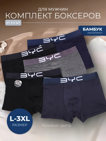Мужские трусы-боксеры, упаковка 5 пар, мужское нижнее белье, бамбуковые трусы — SATTOR-BYD-L-3TA