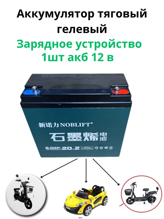 Тяговый аккумулятор 6-DZF-20 12V Подходит для скутеров, ИБП, солнечных систем