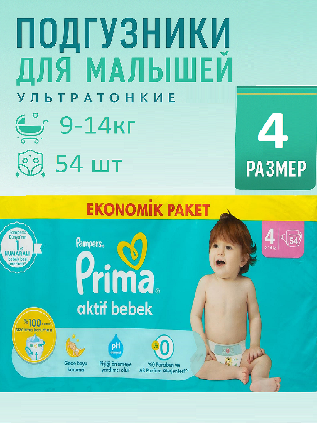 Подгузники Prima Aktif Bebek 4 9–14 кг, 54 шт - 