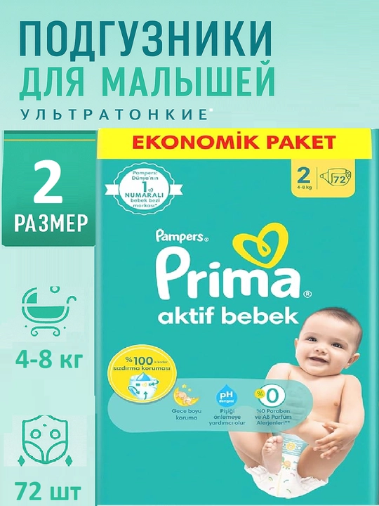 Подгузники Prima Aktif Bebek 2 (4–8 кг) — 72 шт - 
