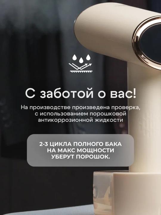Отпариватель ручной для одежды, вертикальный