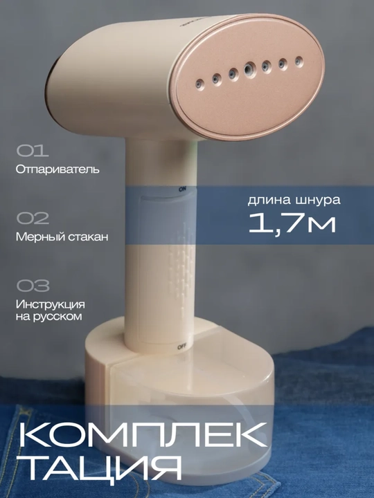 Отпариватель ручной для одежды, вертикальный