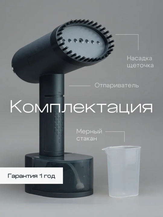 Отпариватель ручной для одежды, вертикальный