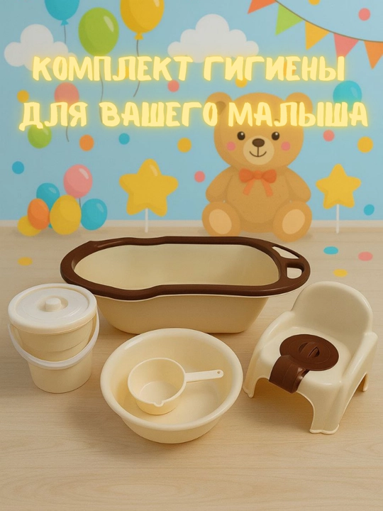 Bolalar uchun to‘liq hammom va gigiyena to‘plami – vanna, paqir, cho‘mich va o‘rindiq - 