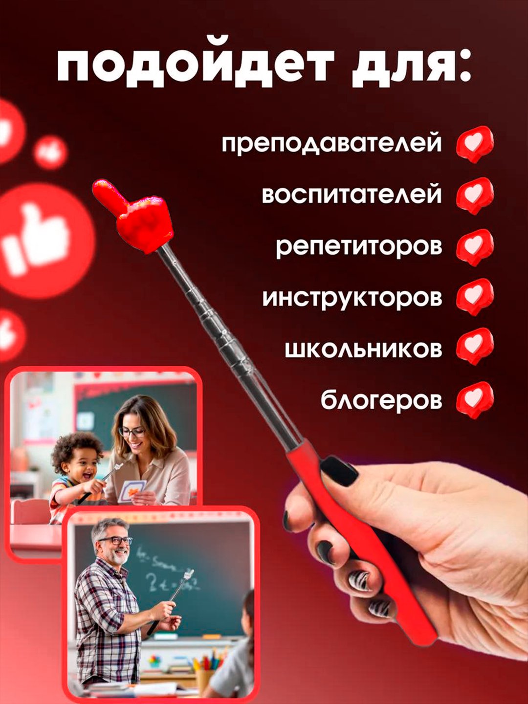 Указка палец выдвижная, регулируемый размер, пикми палочка - 