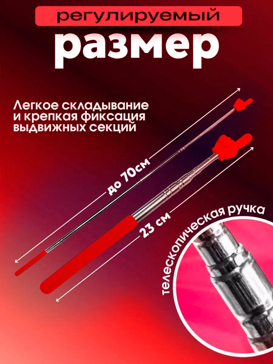 Указка палец выдвижная, регулируемый размер, пикми палочка