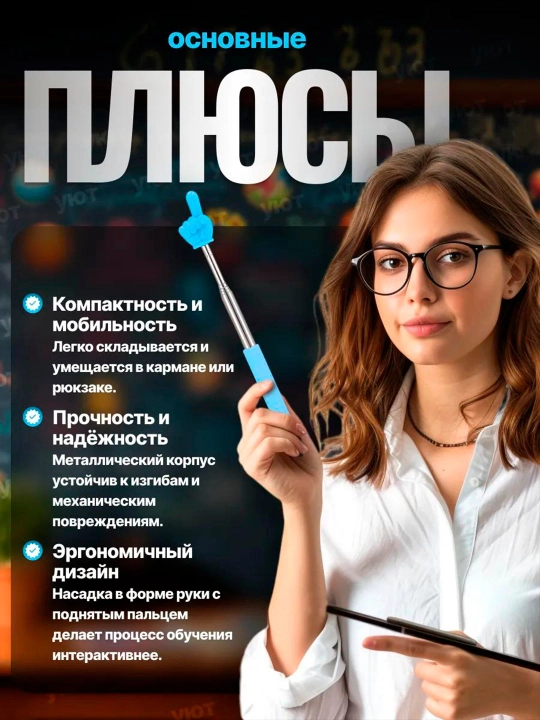 Указка палец выдвижная, регулируемый размер, пикми палочка - 