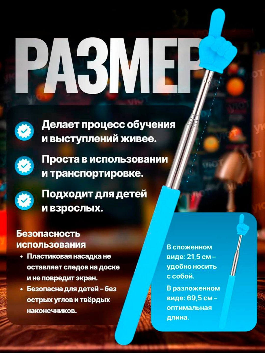 Указка палец выдвижная, регулируемый размер, пикми палочка