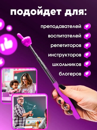 Barmoq ko'rsatkichli ukazka bolalar uchun, Pick me tayoqcha - 