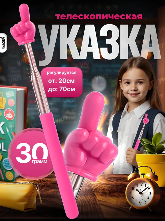 Указка палец выдвижная, регулируемый размер, пикми палочка