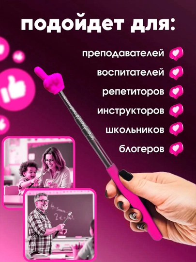 Указка палец выдвижная, регулируемый размер, пикми палочка - 