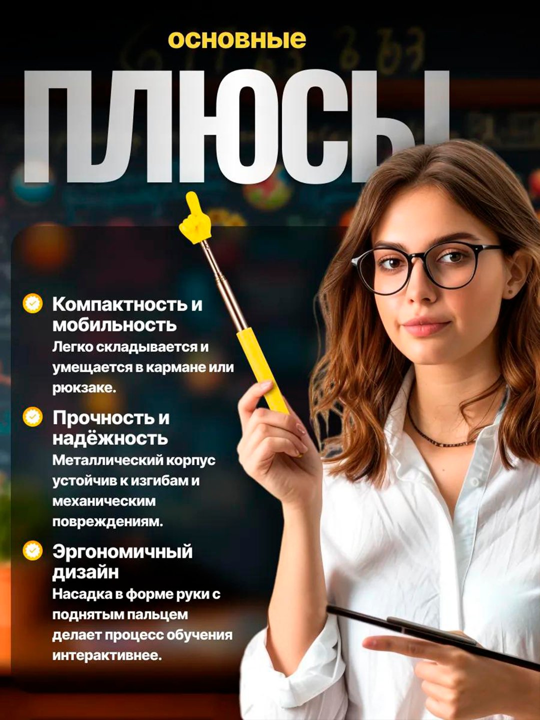 Указка палец выдвижная, регулируемый размер, пикми палочка - 
