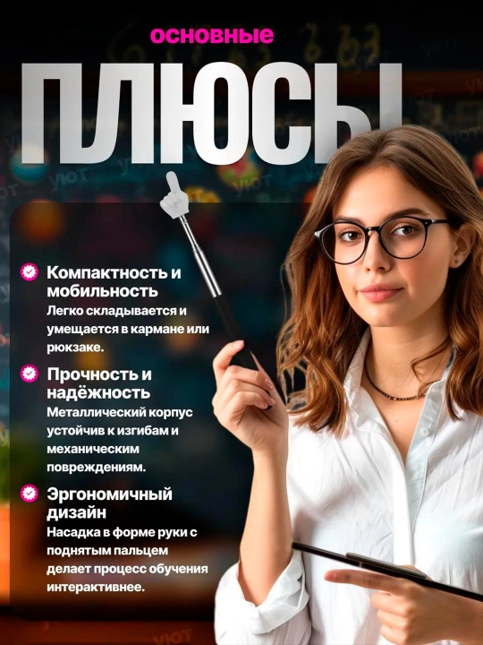 Barmoq ko'rsatkichli ukazka bolalar uchun, Pick me tayoqcha - 