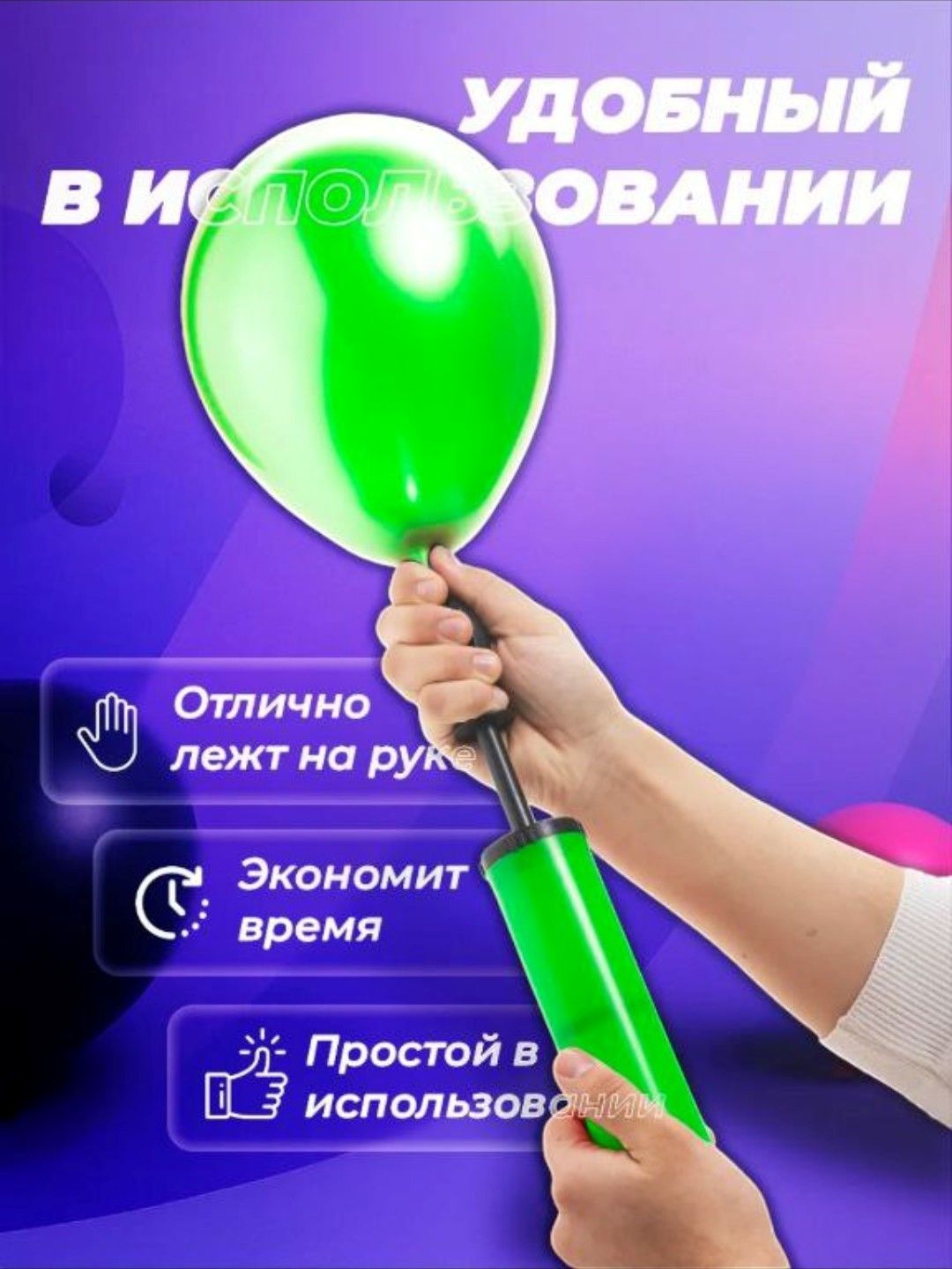 Насос для воздушных шариков, ручной 1 шт