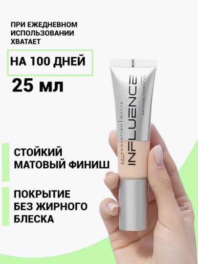 Yuz uchun mat tonal krem SKINNOVATION INFLUENCE MATLASHTIRISH FOUNDAT