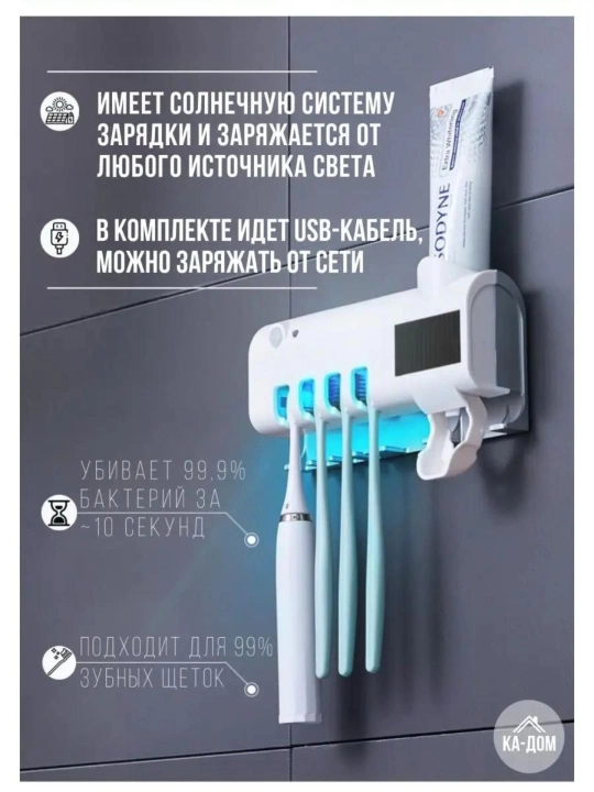 Dozator, tish cho'tkalari va tish pastasi uchun ushlagich, dispenserli, UV sterilizatorli