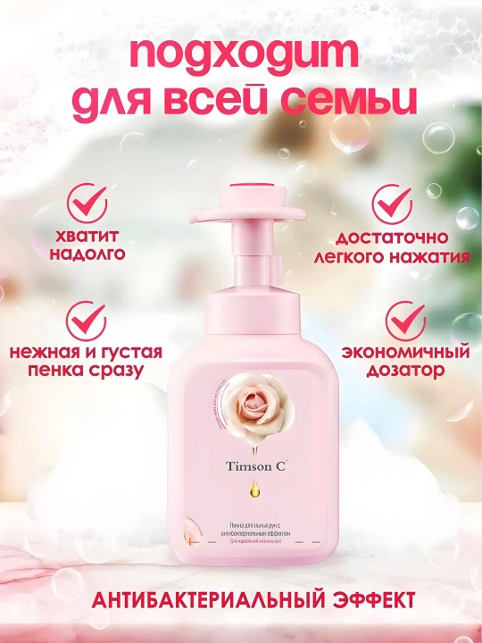 Timson C antibakterial suyuq sovun, 500 ml — atirgul hidi bilan