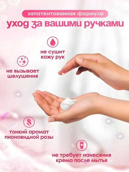 Timson C antibakterial suyuq sovun, 500 ml — atirgul hidi bilan