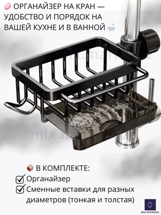 Органайзер для кухни, полка, держатель, мыльница, для крана, смесителя ванны и умывальника
